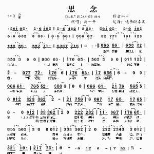 思念_歌谱投稿