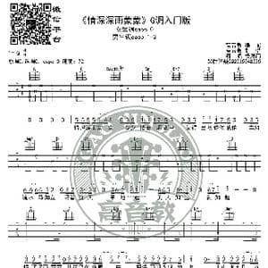 情深深雨蒙蒙 吉他谱G调入门版 高音教编配 猴哥吉他教学_歌谱投稿