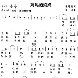 妈妈的妈妈_儿歌乐谱_词曲:朱胜名 张浩