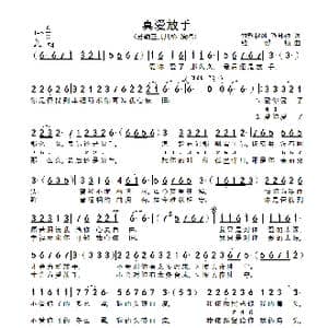 真爱放手_歌谱投稿