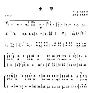 古筝谱 | 小草 弹唱谱 何彤 何兆华 王祖皆 张卓娅