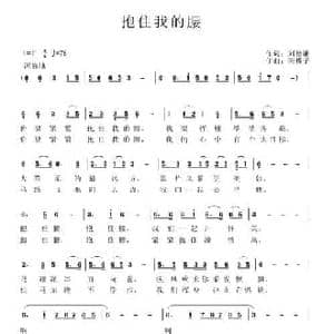 抱住我的腰_民歌简谱_词曲:刘德谦 南绑子