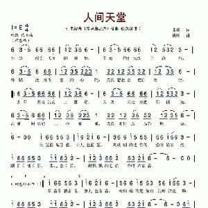 人间天堂_歌谱投稿_词曲:曲波 桑楠