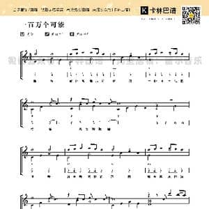 卡林巴谱 一百万个可能 _歌谱投稿