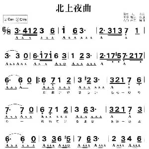 口琴谱 | 北上夜曲 复音独奏