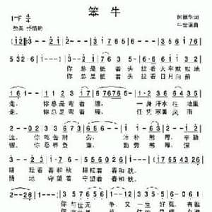笨牛_民歌简谱_词曲:何丽华 牛世强