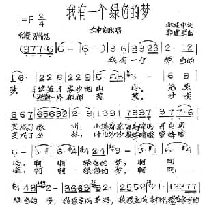 我有一个绿色的梦_美声唱法乐谱_词曲:张建中 郭建军