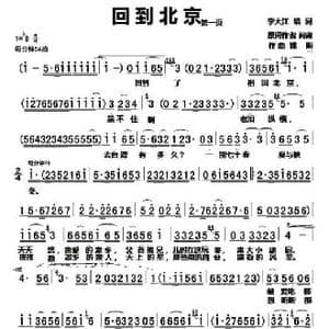 回到北京_歌曲简谱_词曲:李大江填词 姚明