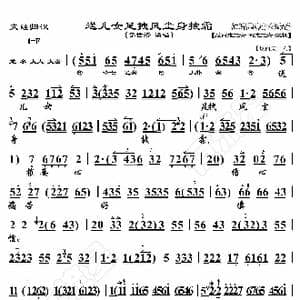 文姬归汉 送儿女拽风尘身披霜_歌曲简谱_词曲:暂无 恒流星制谱