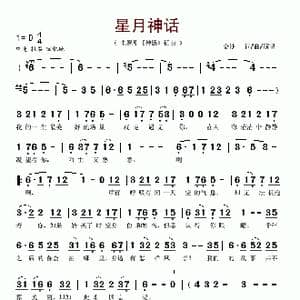 星月神话_歌谱投稿_词曲:金沙 金沙