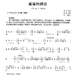 二胡谱 | 美丽的神话 何阳编曲版 何阳 编曲