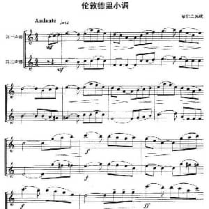 长笛曲谱 | 伦敦德里小调 重奏