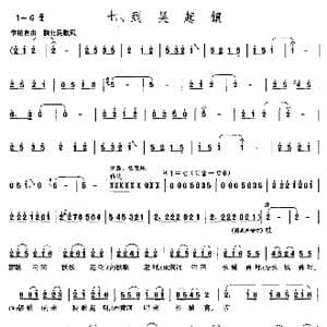 长征组歌合唱 七 到吴起镇_歌曲简谱_词曲:肖华 晨耕,生茂,唐诃,遇秋