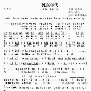 纯真年代_歌谱投稿_词曲:张志远 舒鸣