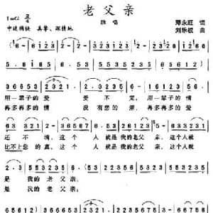 老父亲_民歌简谱_词曲:邓永旺 刘乐权