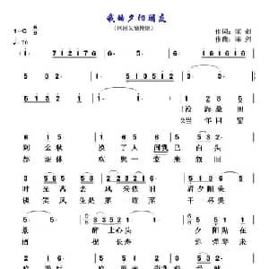 我的夕阳朋友_美声唱法乐谱_词曲:陈剑 陈剑