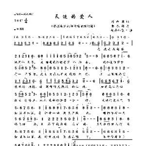天边的爱人_歌曲简谱_词曲:刘新圈 郭永利