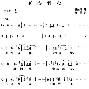 邓丽君演唱金曲 君心我心_通俗唱法乐谱_词曲:林煌坤 安蒂