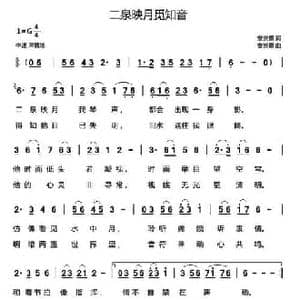 二泉映月觅知音_民歌简谱_词曲:安崇祺 安崇祺