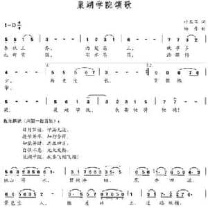 巢湖学院颂歌_民歌简谱_词曲:叶玉兰 杨丹