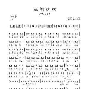 夜阑情歌_歌曲简谱_词曲:邢榕 邢榕