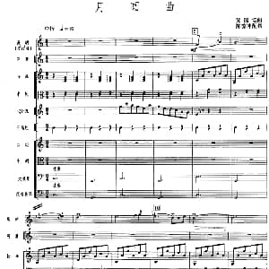 月圆曲 广东音乐 高胡 乐队伴奏 五线谱版 黄锦培曲 陈葆坤配器