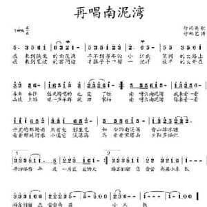 再唱南泥湾_民歌简谱_词曲:高歌 艺博