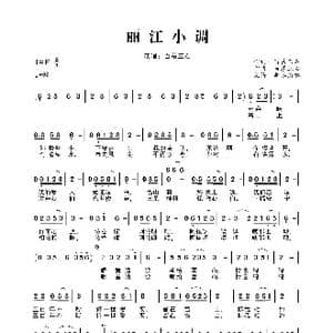 丽江小调_歌曲简谱_词曲:百慕三石 百慕三石