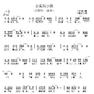 亲爱的小孩_歌谱投稿_词曲:杨立德 陈复明