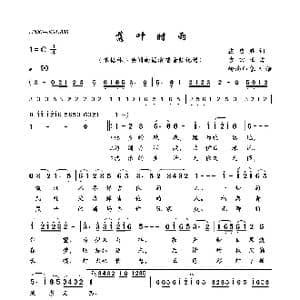 落叶时雨_歌曲简谱_词曲:庄启胜 吉田正