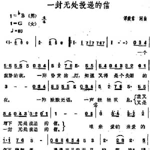 一封无处投递的信_通俗唱法乐谱_词曲:谭健常 谭健常