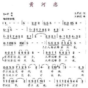 黄河恋_民歌简谱_词曲:王军道 王胜利