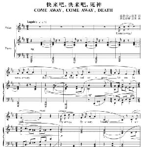 快来吧,快来吧,死神_外国歌谱