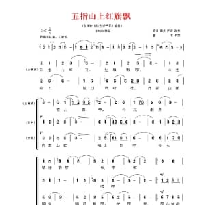 五指山上红旗飘_合唱歌谱