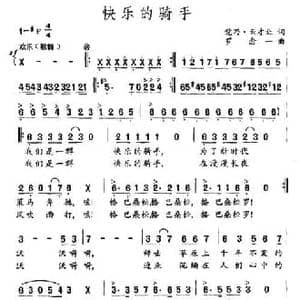 快乐的骑手_民歌简谱_词曲:觉乃.云才让 罗念一