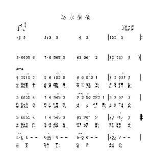 洛水依依_歌曲简谱_词曲:袖舞 铁君