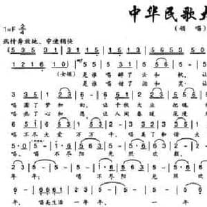 中华民歌大家唱_民歌简谱_词曲:佟文西 李红林