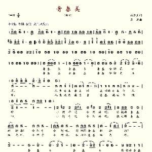 青春美_歌谱投稿_词曲:马金星 吕远