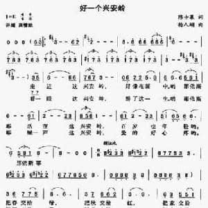 好一个兴安岭_民歌简谱_词曲:陈士果 杨人翊
