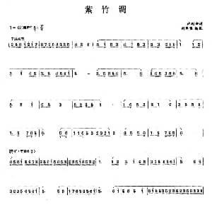 笛子谱 | 紫竹调 4个版本