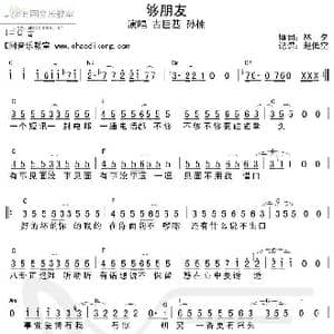 够朋友_歌谱投稿_词曲:林夕