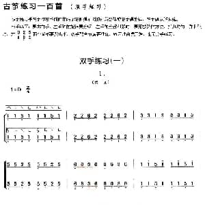古筝谱 | 古筝练习 双手练习 1