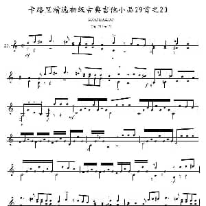 卡路里精选初级古典吉他小品29首之20 吉他谱