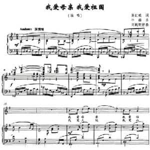 我爱母亲 我爱祖国_民歌简谱_词曲:郭世聪 牛茹