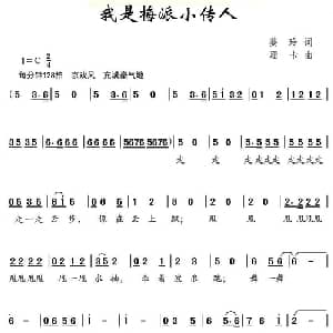我是梅派小传人_儿歌乐谱_词曲:姜玲 珊卡