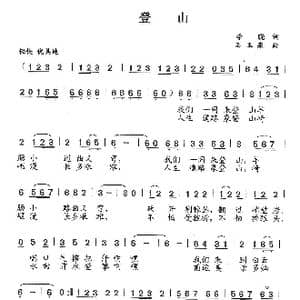 登山_歌曲简谱_词曲:李晓 石玉泉