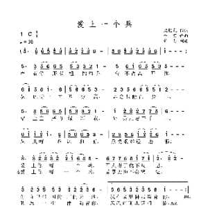 爱上一个兵_歌曲简谱_词曲:应忆航 哈笑