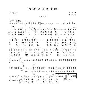 望着天空的女孩_歌曲简谱_词曲:孙仪 汤尼