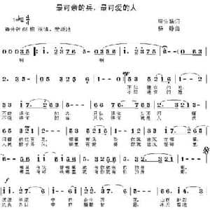 最可亲的兵,最可爱的人_民歌简谱_词曲:唐生瑜 杨静