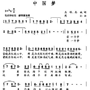 中国梦_合唱歌谱_词曲:高峰 志斌 周虹